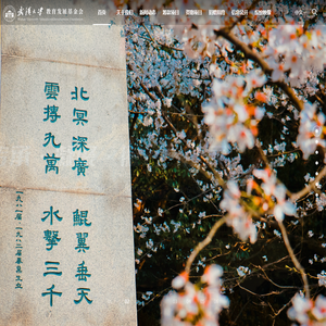 武汉大学教育发展基金会