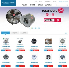 欢迎光临北京威特力电子科技有限公司