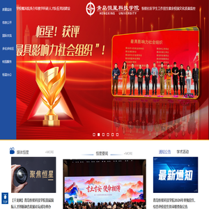 青岛恒星科技学院