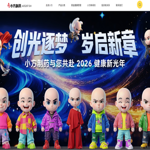 小方制药官网｜家有小方