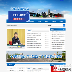 许昌市交通运输局