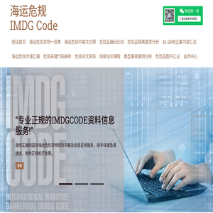 国际海运危险货物规则中文网