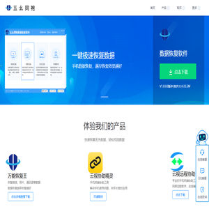 五幺同袍数据恢复