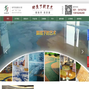 艺术地坪