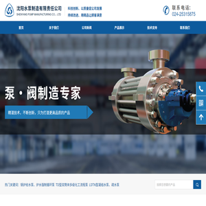 沈阳水泵制造有限责任公司