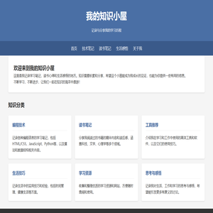 我的知识小屋