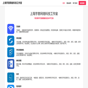 上海芋意网络科技工作室
