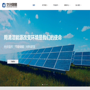 华创国晶（河北）新能源有限公司