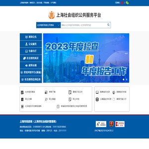 上海社会组织公共服务平台