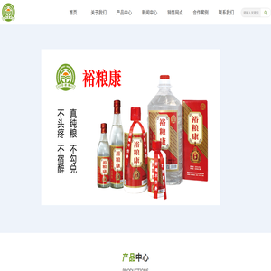 裕粮康白酒官网