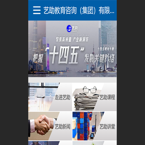 艺助教育咨询（集团）有限公司