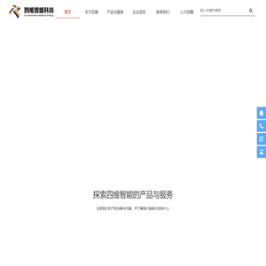 唐山四维智能科技有限公司
