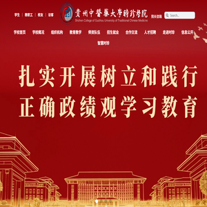 贵州中医药大学时珍学院