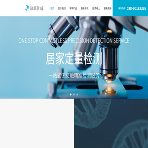 康联佳成（成都）科技有限公司