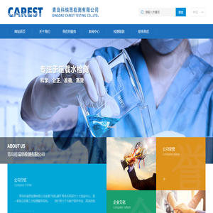 青岛科瑞思检测有限公司
