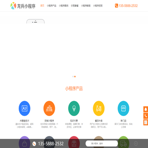 成都小程序开发公司