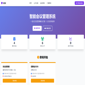 会议系统