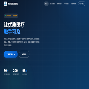 多扬互联网医院