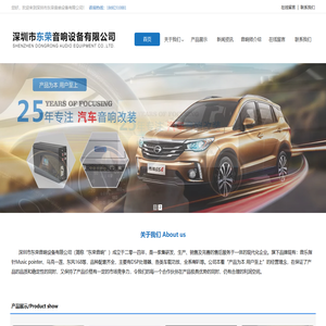 深圳市东荣音响设备有限公司