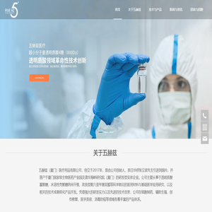 五赫兹（厦门）医疗用品有限公司