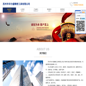 苏州市华尔盛精密工具有限公司