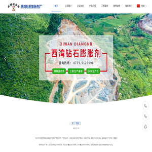 贺州市平桂区西湾钻石膨胀剂厂