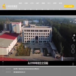 乐寿农牧集团