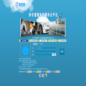 国龙多价值链协同服务平台