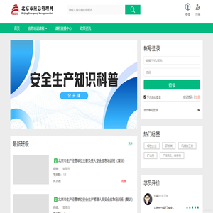北京市应急管理网络培训平台