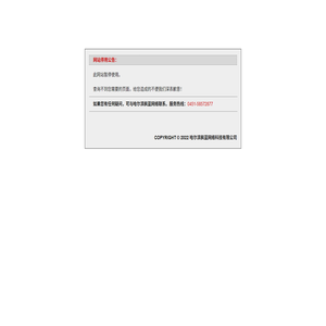 哈尔滨枫蓝网络科技有限公司