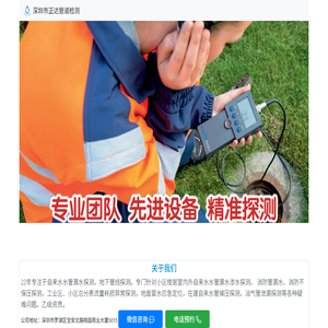 深圳市正达管道检测