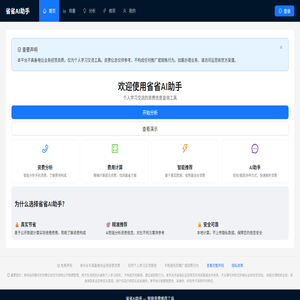 省省AI助手