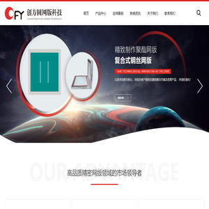 深圳创方圆网版科技有限公司