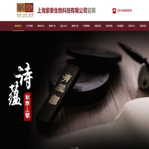 上海紫泰生物科技有限公司