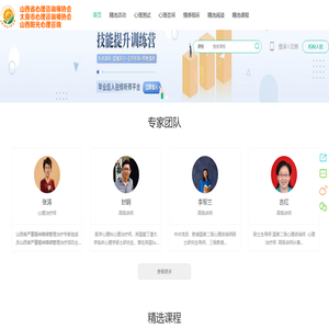 山西阳光心理咨询