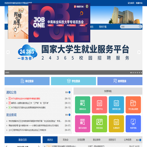 中南林业科技大学就业信息网