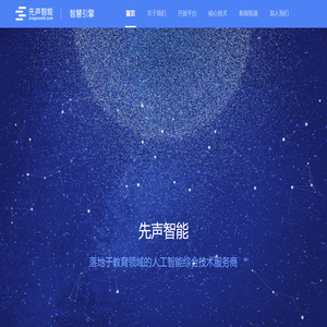 先声智能
