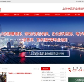 上海物流职业技能培训学校