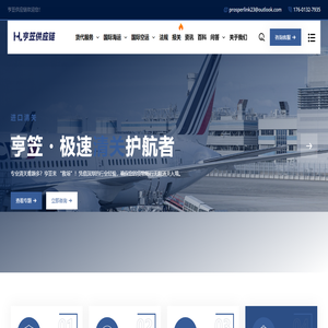 国际货运代理服务