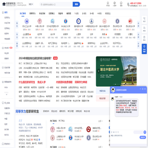 在职研究生教育信息网