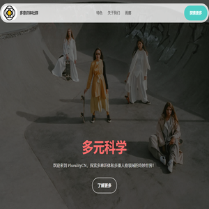 泛多意识体社群多合一站