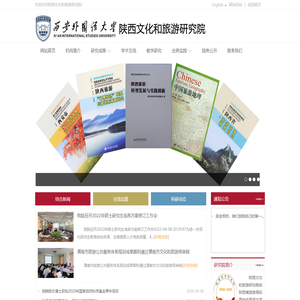 陕西文化和旅游研究院