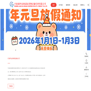 宁波盛世良海国际货物运输代理有限公司