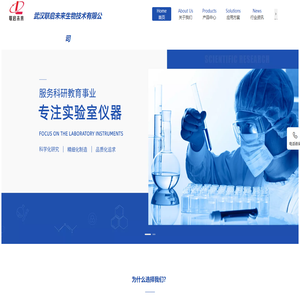 武汉联启未来生物技术有限公司