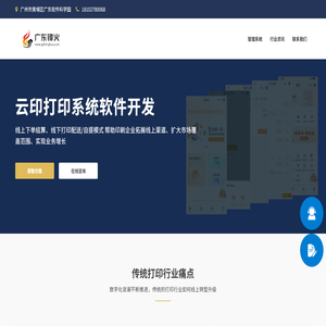 云印打印小程序开发方案,图文广告印刷报价系统软件