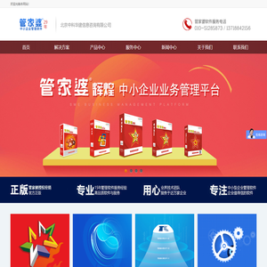 管家婆软件授权销售服务中心