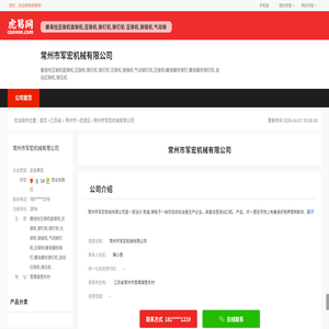 常州市军宏机械有限公司