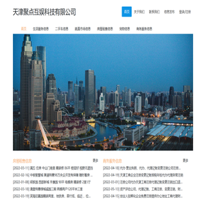 天津聚点互娱科技有限公司