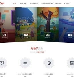 北京红格子网络科技有限公司首页