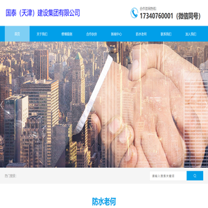国泰（天津）建设集团有限公司
